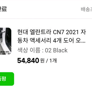 아반떼 CN7 스피커 블랙 커버 이미지