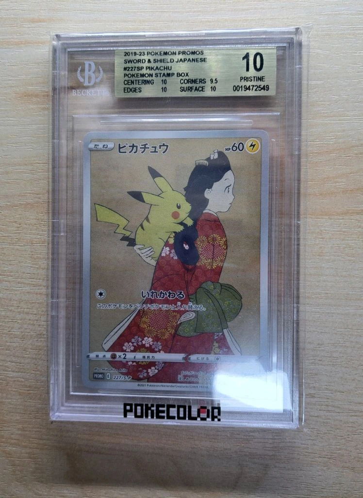 포켓몬 tcg 피카츄 우표 프로모 우표츄 bgs 10 골드라벨 카드 - 안심되는 중고거래