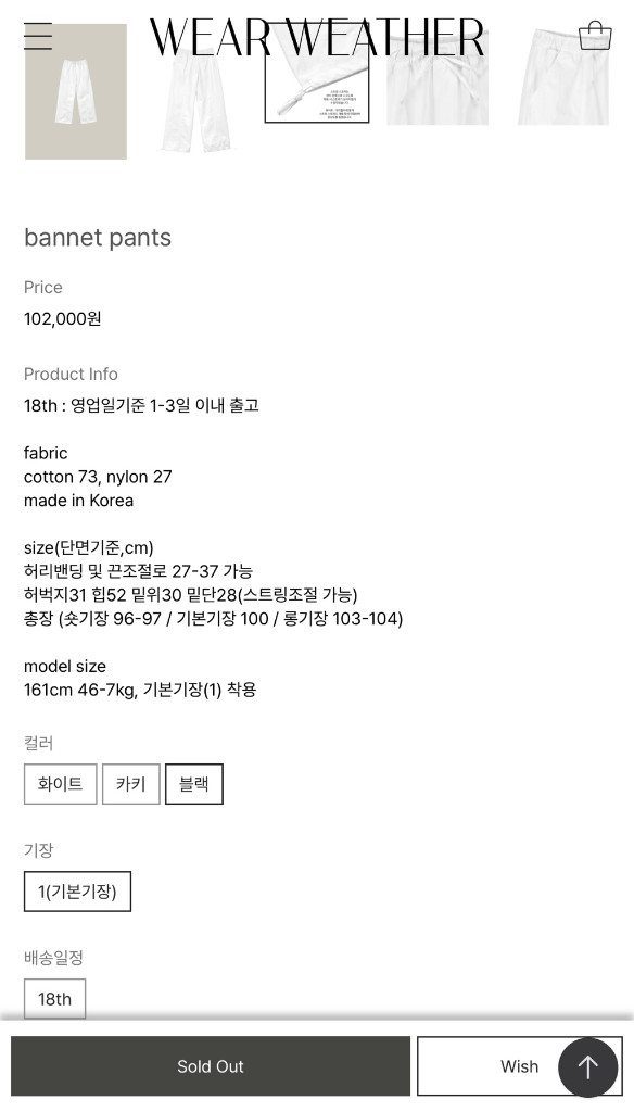 웨어웨더 바넷팬츠 블랙 롱기장 이미지