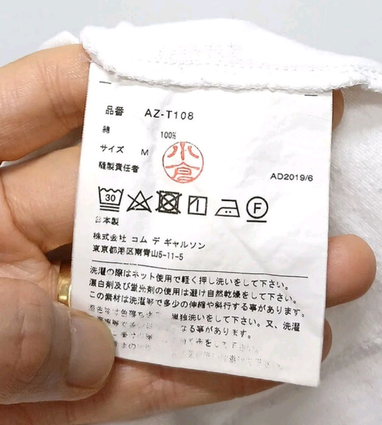 꼼데가르송 반팔티 M *66 이미지