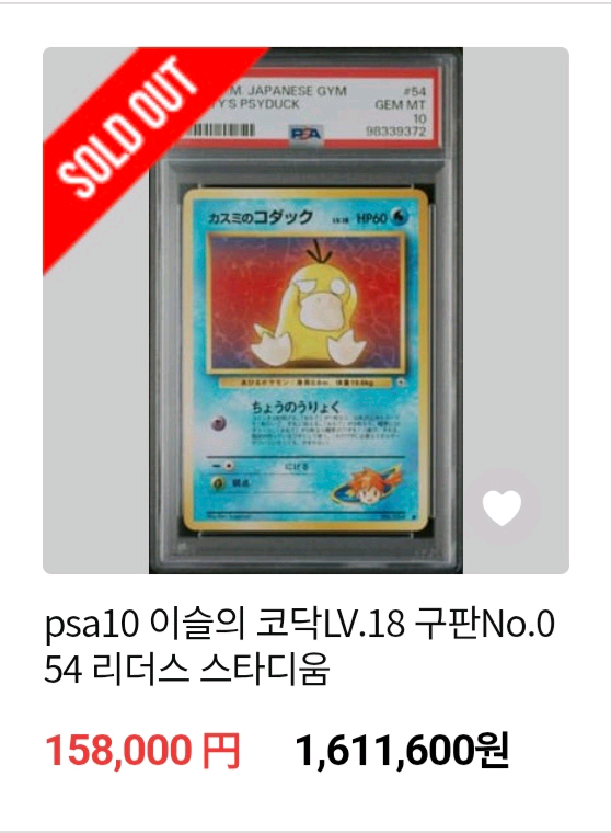 포켓몬카드 s-급 1996 극희소 붉은 고라파덕 초판 일본판 이미지