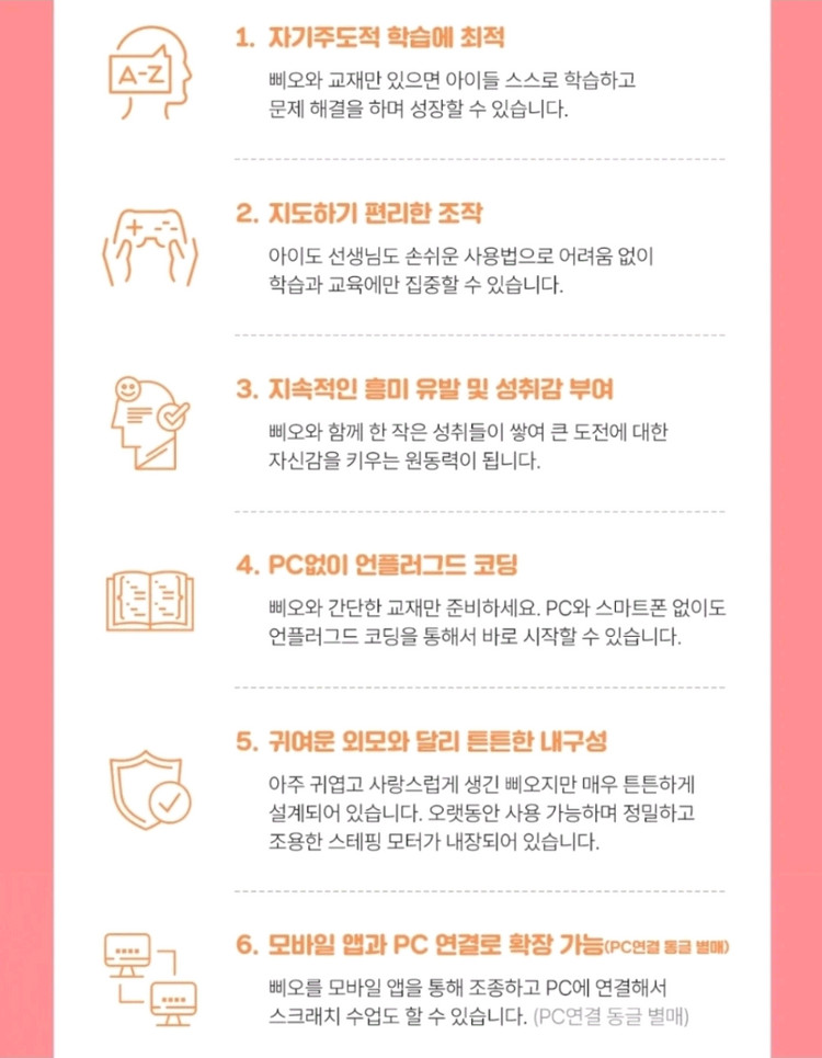 로봇 코딩 삐오 새거 이미지