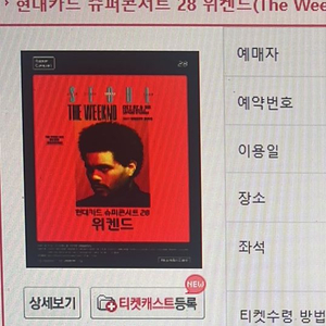 위켄드 스탠딩B 4천번대 2매양도(낱개가능 이미지