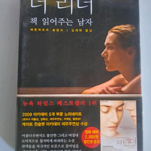 소설책 (더 리더: 책 읽어주는 남자) 이미지