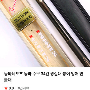 동와 수보 24~44 고급민물낚시대 민물대 이미지