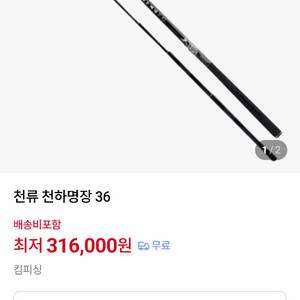 천류 천하명장 장대 42~52 고급민물낚시대 민물대 이미지