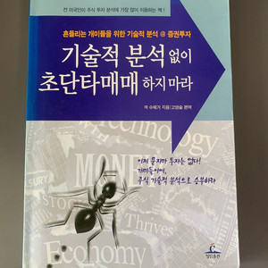 주식투자도서 판매합니다 이미지