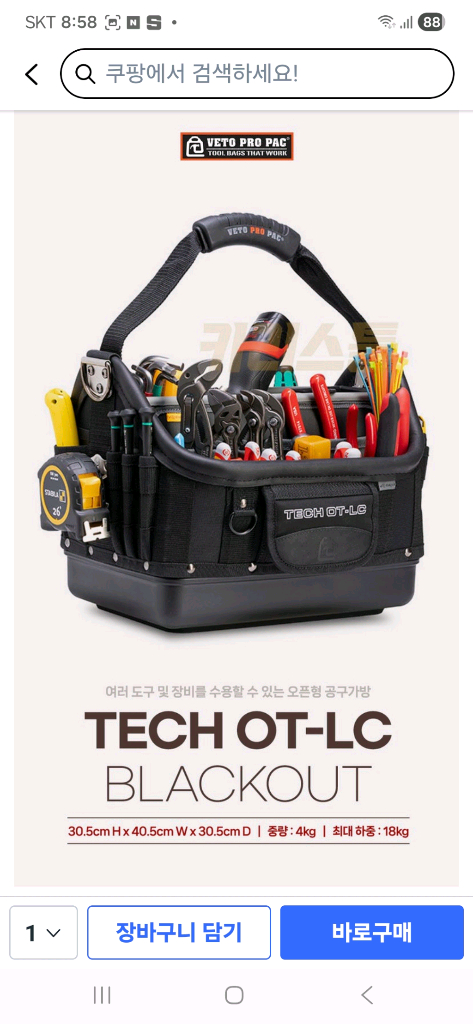 베토 프로 팩 TECH OT-LC 대형 오픈형 공구가방 이미지