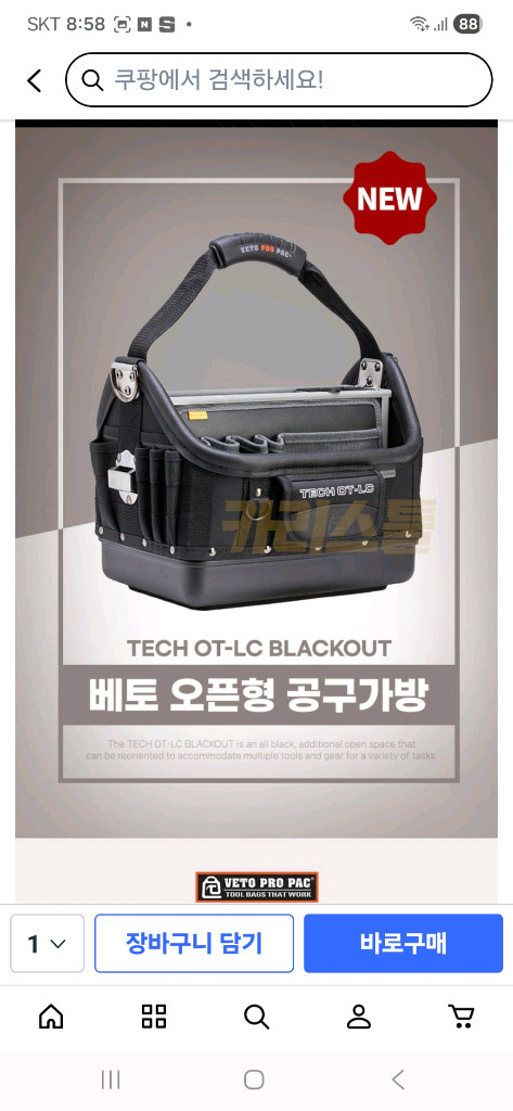 베토 프로 팩 TECH OT-LC 대형 오픈형 공구가방 이미지
