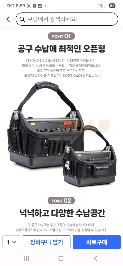 베토 프로 팩 TECH OT-LC 대형 오픈형 공구가방 이미지