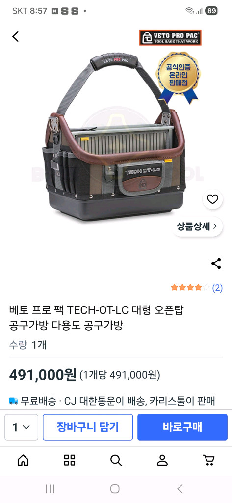 베토 프로 팩 TECH OT-LC 대형 오픈형 공구가방 이미지