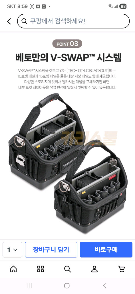 베토 프로 팩 TECH OT-LC 대형 오픈형 공구가방 이미지