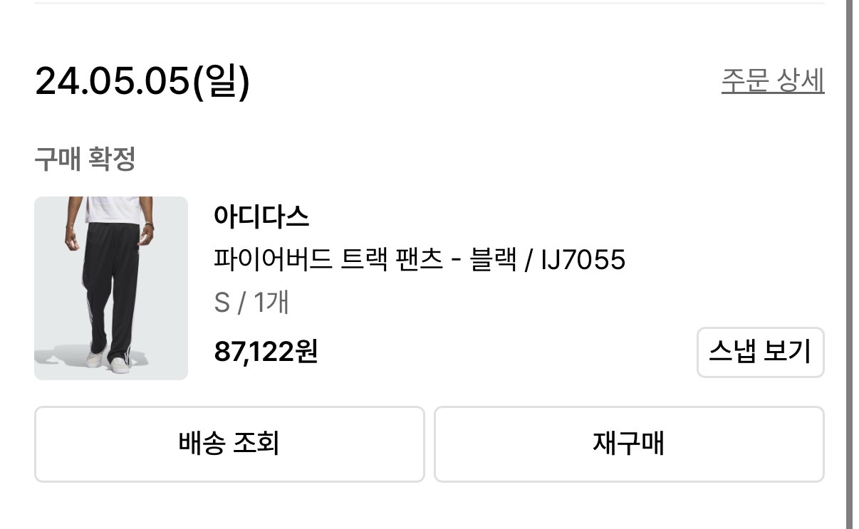 아디디스 트랙팬츠 삼선트레이닝 이미지