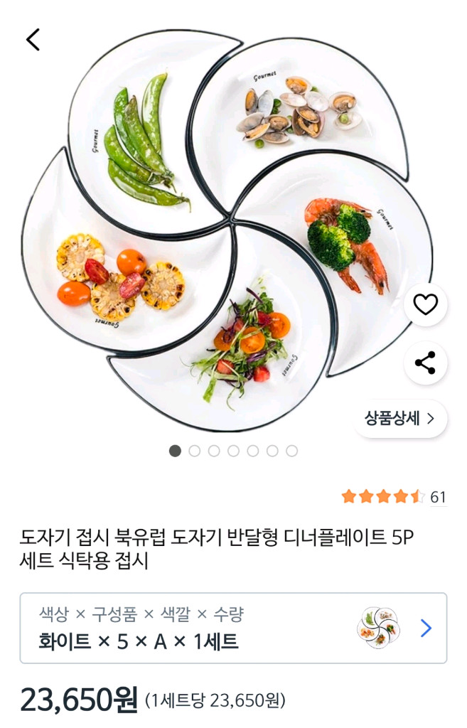 [미사용&새제품] 모던한 달 모양 도자기 디너 플레이트 5P 세트 이미지