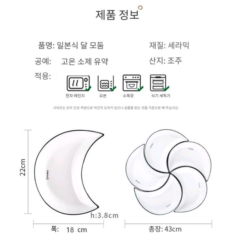 [미사용&새제품] 모던한 달 모양 도자기 디너 플레이트 5P 세트 이미지