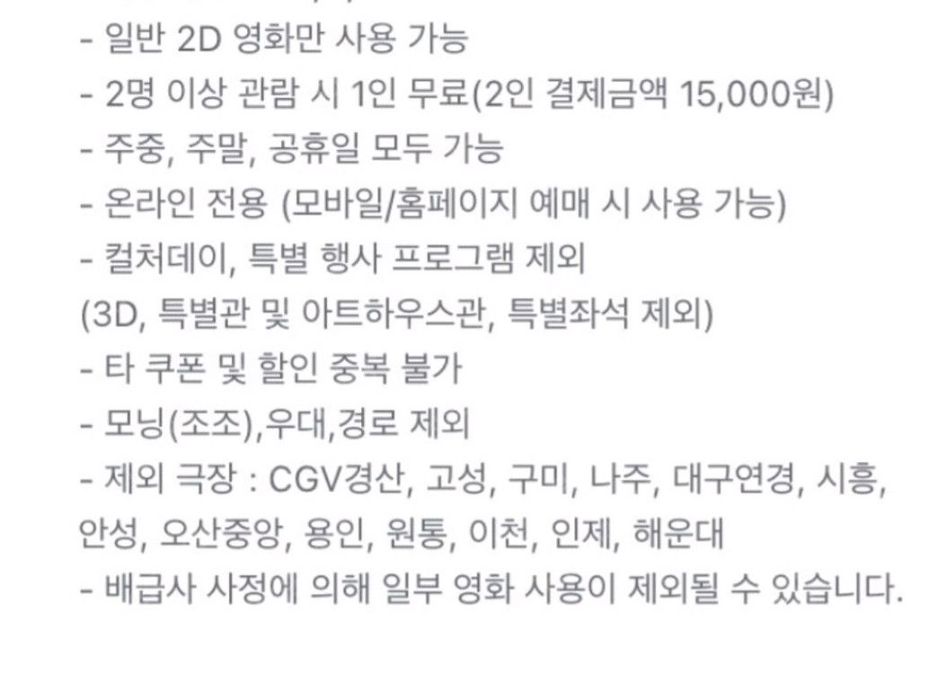 CGV 2D 영화 1+1 쿠폰 & 콤보 50% 할인 쿠 이미지