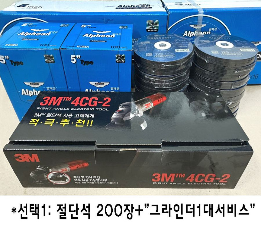 고급형 절단석 5인치 판매합니다+서비스증정 1장600원꼴 이미지