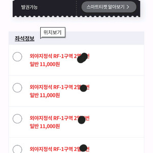 5/30 토 두산VS삼성 외야지정석4연석 이미지