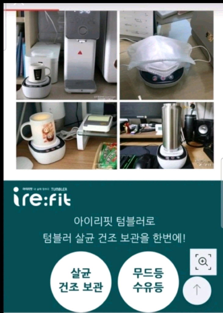 아이리핏 살균건조기 새상품 이미지