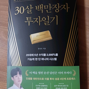 새책 30살 백만장자 투자일기 이미지