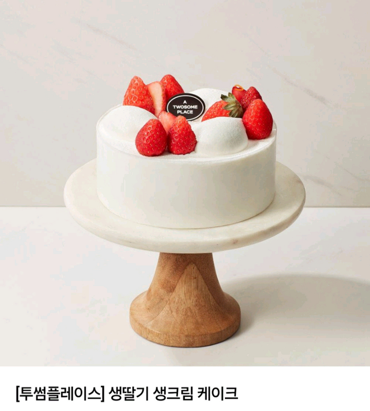 최저가~20%) 투썸 스초생,망고생,딸기생크림,핑크베어,플라워요거-타제품 교환가능,투썸오더 가능 - 투썸플레이스 이미지