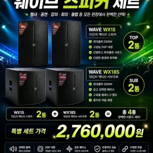 액티브스피커 세트 웨이브 4통 이미지