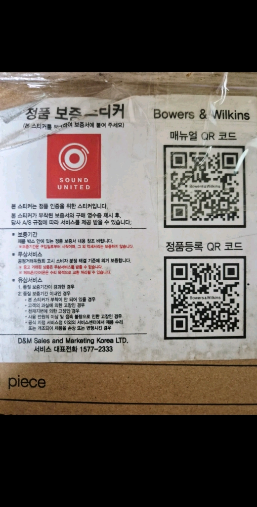 바워스앤윌킨스(B&W) 더뉴 제플린(뉴버전) 스피커 신품급 풀박스 팝니다. 이미지