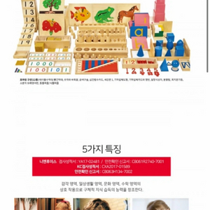 몬테소리 교구 세트 이미지