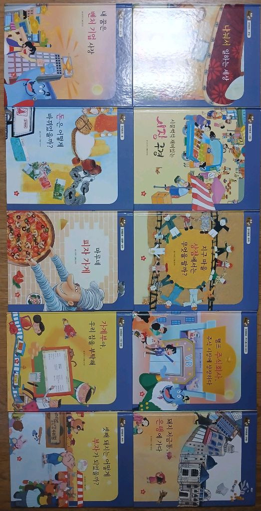 호기심 빵빵 경제동화 10권(+ 꼬마과학뒤집기 2권) 이미지
