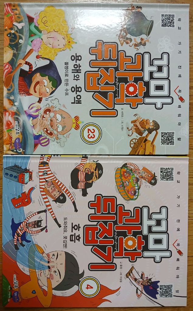 호기심 빵빵 경제동화 10권(+ 꼬마과학뒤집기 2권) 이미지