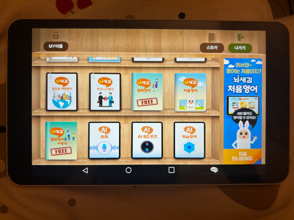 뇌새김 태블릿 이미지