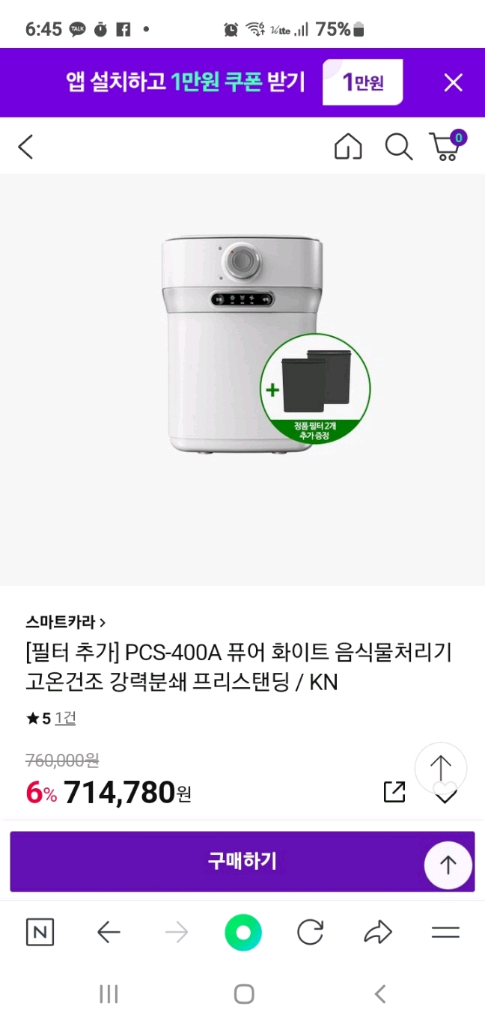 스마트카라 음식물처리기 PCS-400SA(A급,2023년9월산) 이미지