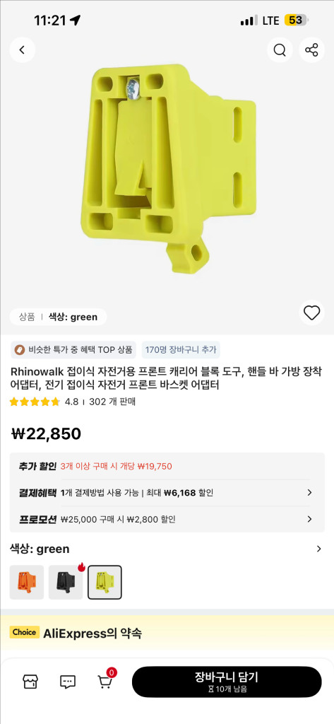 Rhinowalk 접이식 자전거용 프론트 캐리어 블록 이미지