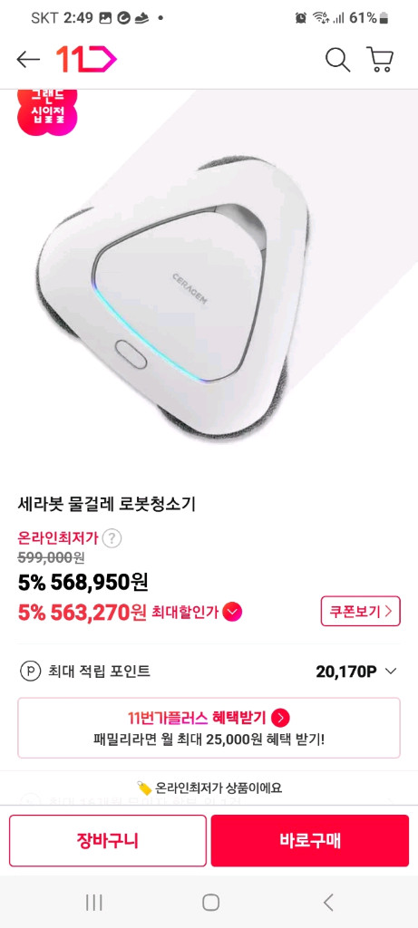 물걸레로봇청소기 세라봇 CGN ERCM-2301(거의S급,2023년3월산,2시간8분작동) 이미지