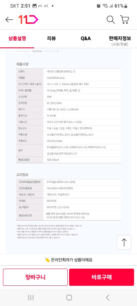 물걸레로봇청소기 세라봇 CGN ERCM-2301(거의S급,2023년3월산,2시간8분작동) 이미지