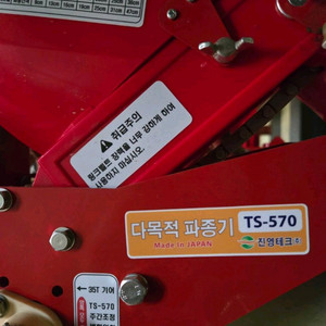 트랙터용 진영테크 다목적 파종기 TS-570.4조.신품가격650만원 이미지