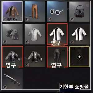 배그 완유 재킷 트레이닝복 상의 상자 코드 이미지