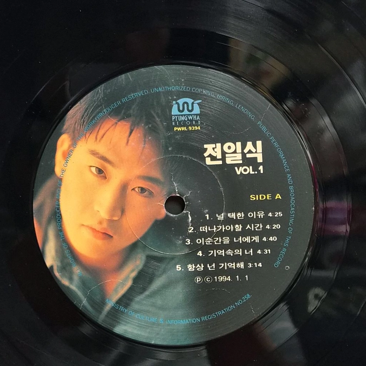 전일식 Vol.1 LP 5051 이미지