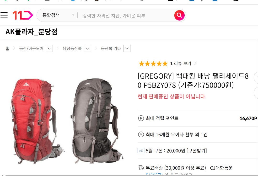 Gregory 팰리세이드 80 USA 구형 백 패킹 대형 배낭 / 내부 PU 제거 및 세척 완료 이미지