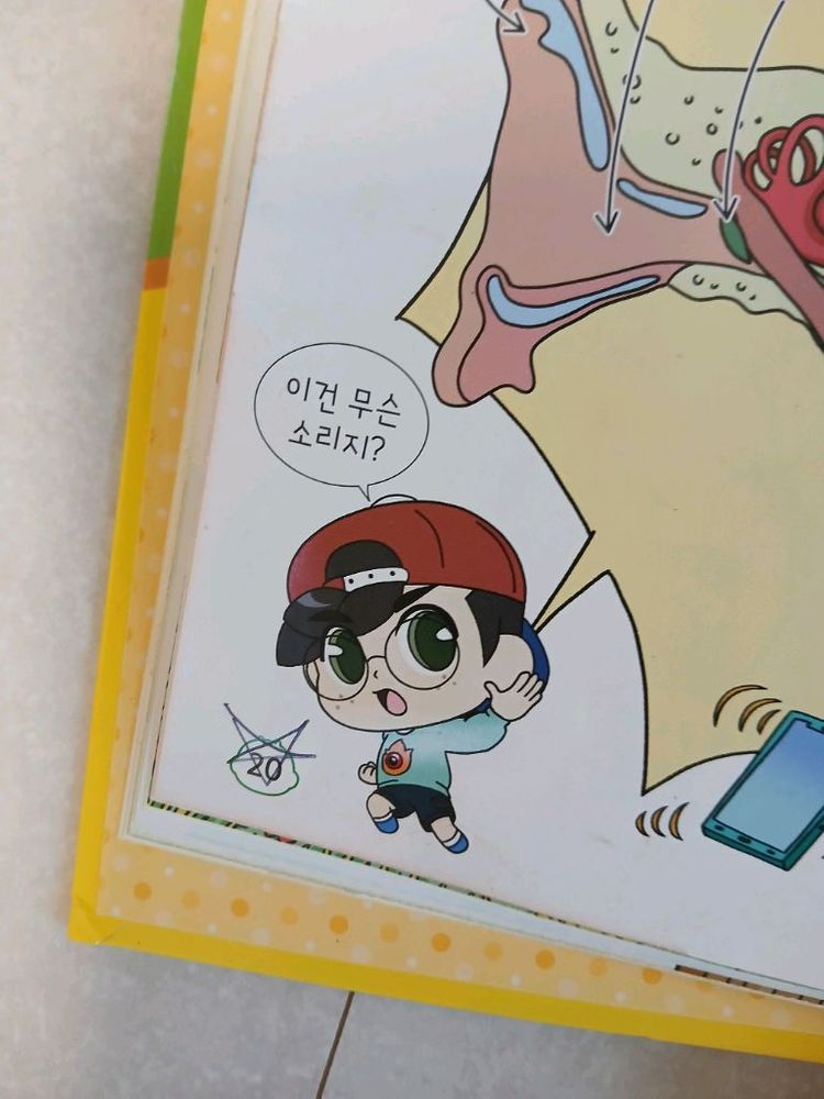신비아파트 과학그림백과 호기심 100 이미지
