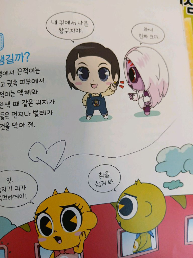 신비아파트 과학그림백과 호기심 100 이미지