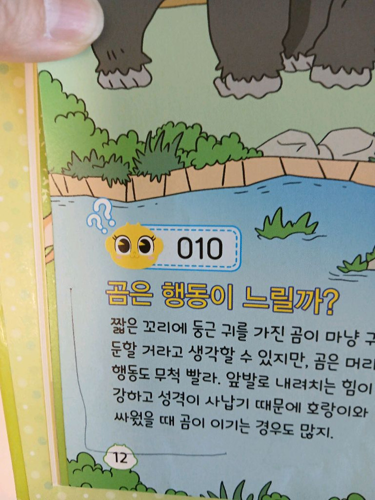 신비아파트 과학그림백과 호기심 100 이미지