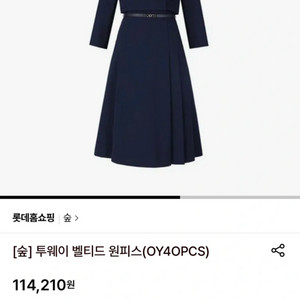 숲 투웨이 벨티드 원피스 55 이미지