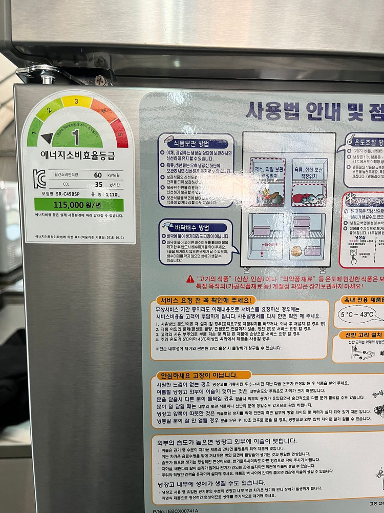 스타리온 45박스 냉장냉동고 직냉식 1등급 업소용 반반 냉장고 냉동고 올스텐 4도어 이미지