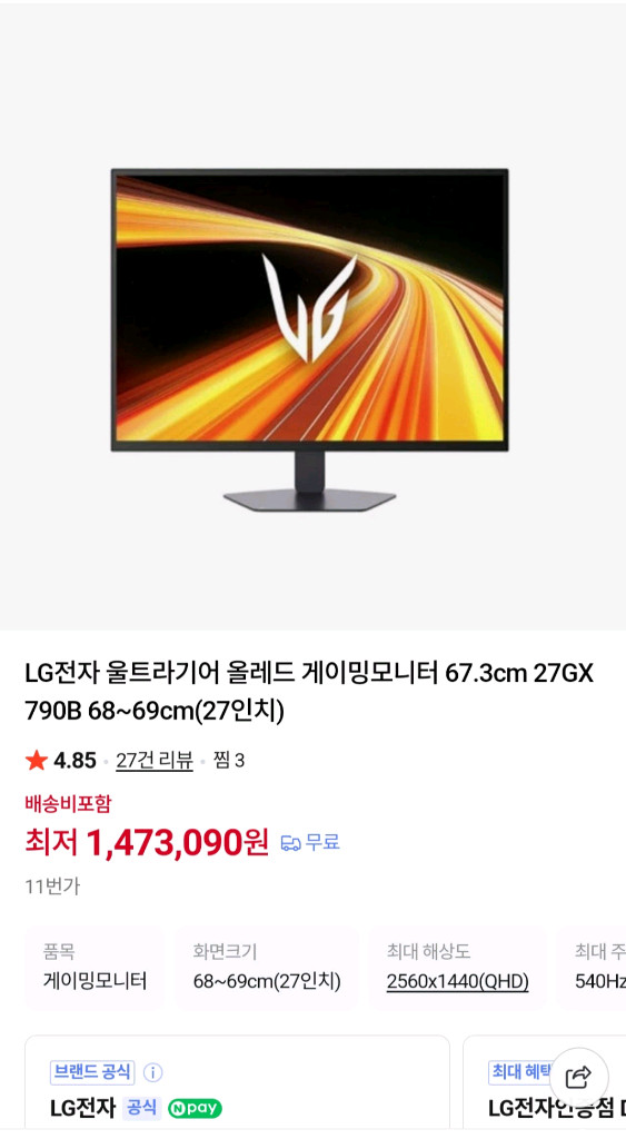 LG 27GX790B OLED 모니터 판매 및 벤큐 모니터 교환 이미지