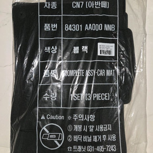 CN7 신형 아반테 순정매트 판매합니다(새제품) 이미지