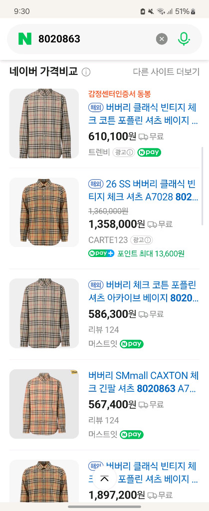 22SS 버버리 체크 코튼 포플린 셔츠 M 이미지