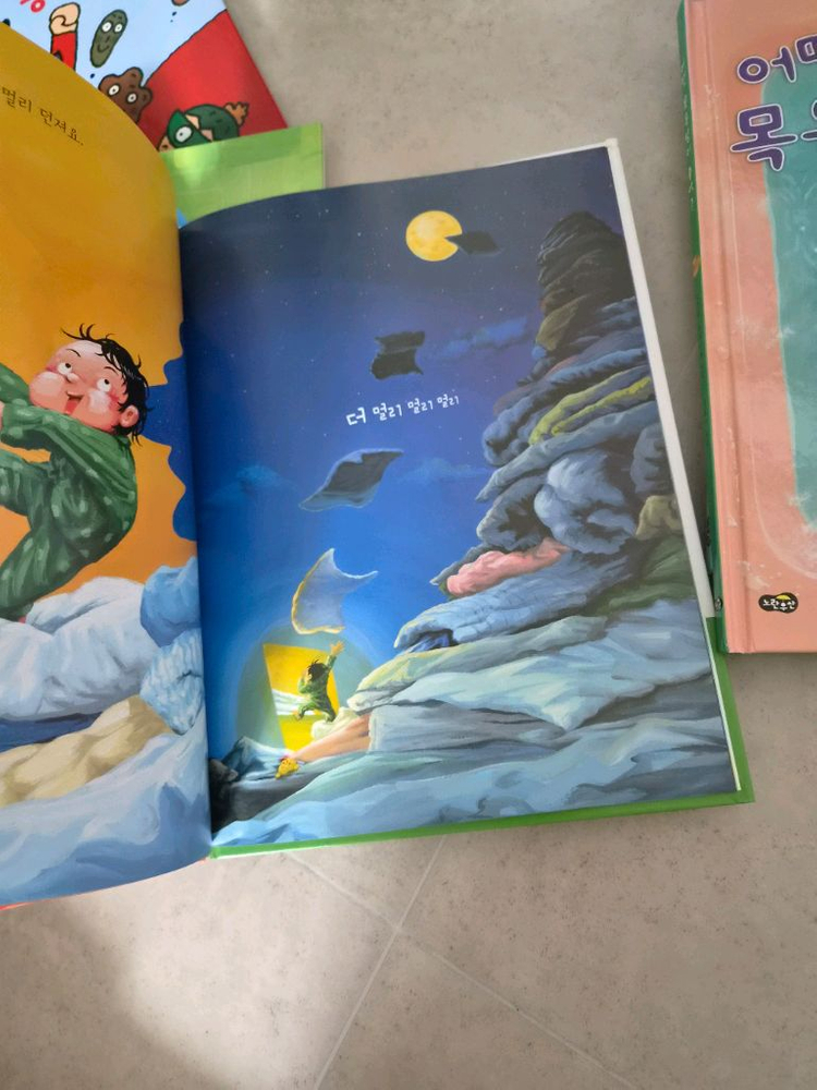 노란우산 그림책 8권 새책사서 한번봄 택포35 이미지