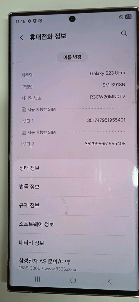 삼성 갤럭시 울트라 S23 스마트폰 256g 이미지