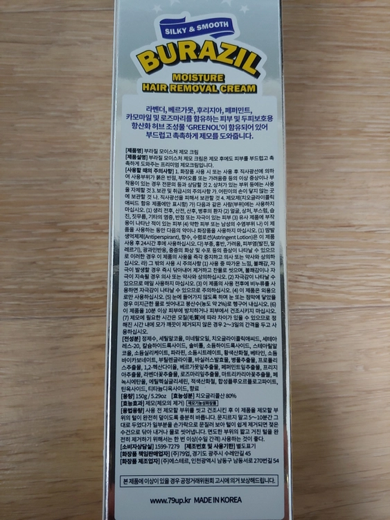 부라질 모이스처 제모 크림 150ml 미개봉 새제품 제모크림 남녀공용 새제품 미개봉 이미지